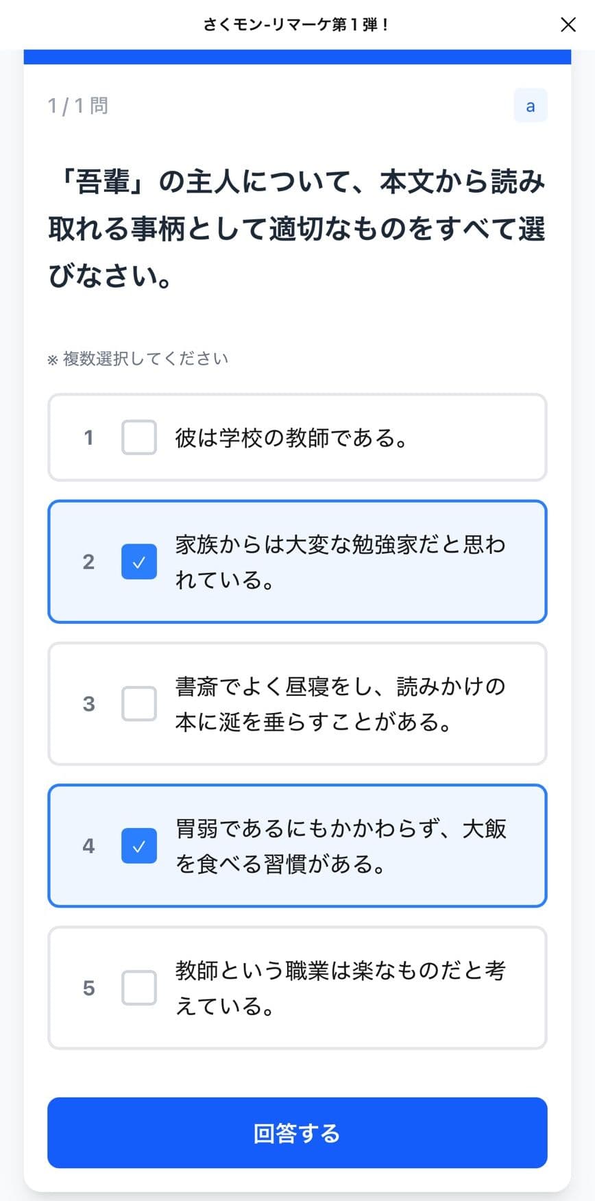 さくモンの問題回答画面。LINEで配信された問題に受講生が回答するイメージ