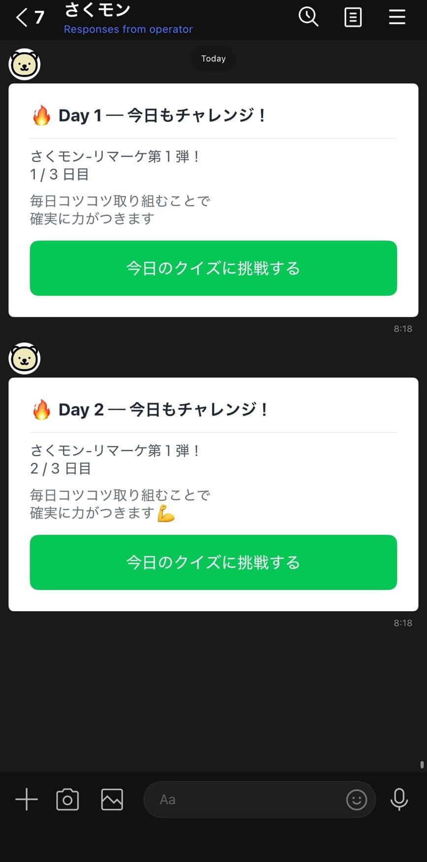 さくモンが配信するLINEリマーケメッセージのイメージ。Day1・Day2のチャレンジ通知が並ぶ
